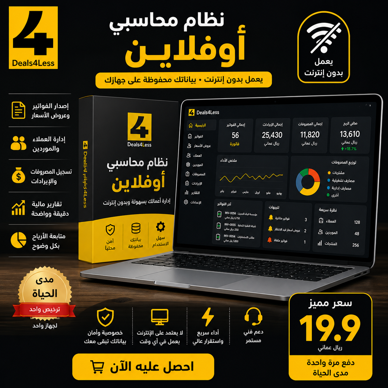 نظام إدارة الحسابات والفواتير للشركات (مدى الحياة)