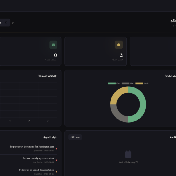 LexOffice نظام إدارة مكاتب المحاماة الأكثر شمولاً