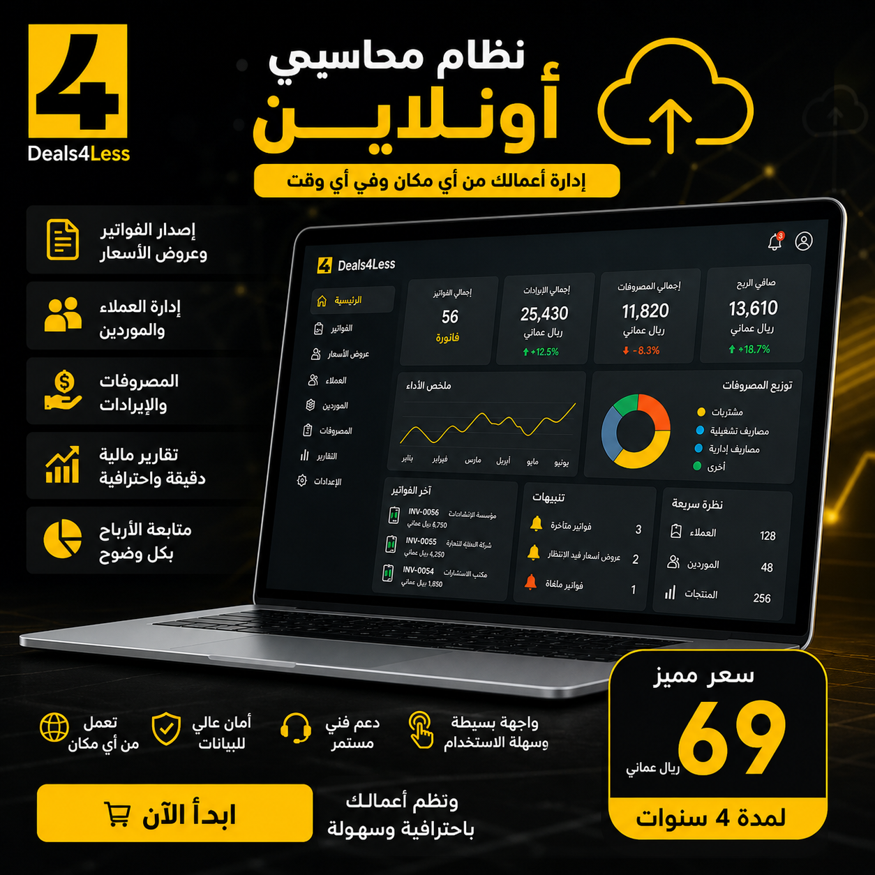 نظام (أونلاين)  إدارة الحسابات والفواتير للشركات